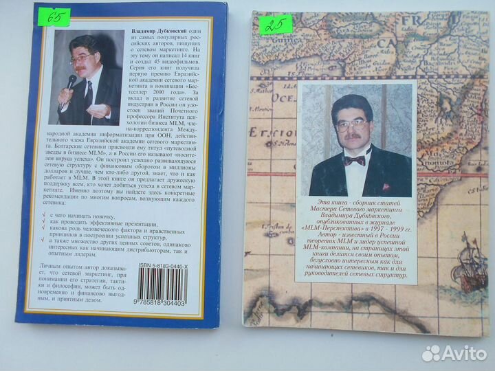 В Дубковский Как достичь успеха в сетевом маркетин