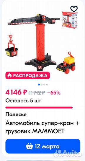 Большой игрушечный кран с машинкой