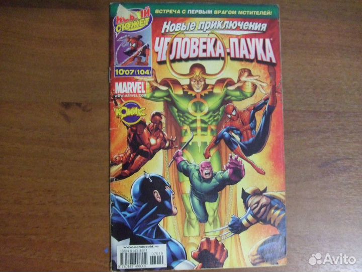 Коллекция редких комиксов 