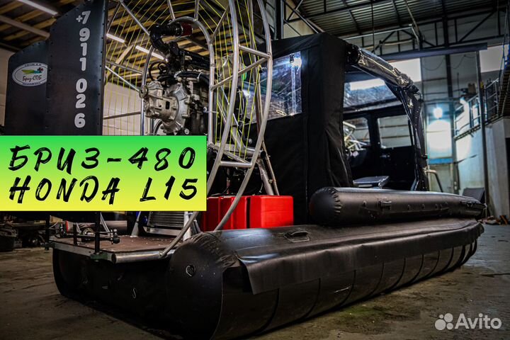 Аэроглиссер Бриз-480 honda L15A7
