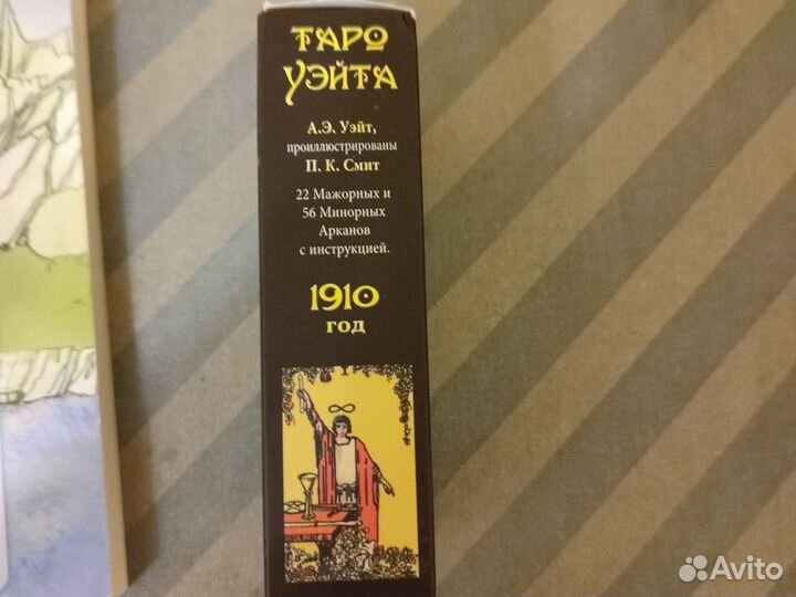 Карты таро уэйта и книга таро