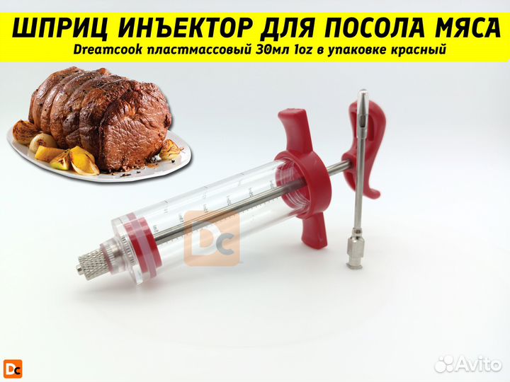 Шприц пластиковый для мясного маринада (прочный)