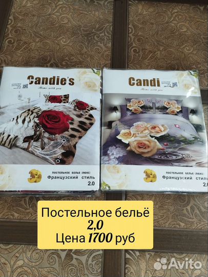 Постельное бельё