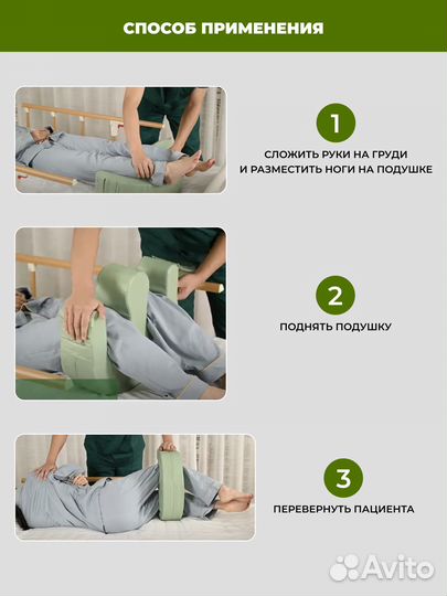 Подушка для переворачивания лежачих больных