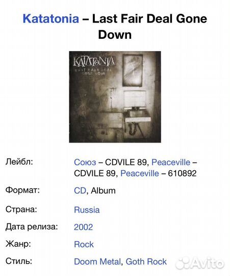 Katatonia - Last Fair Deal Gone Down CD Rus