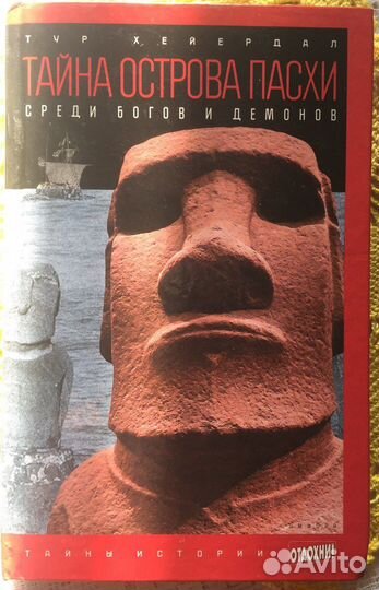 Книга Хейердал