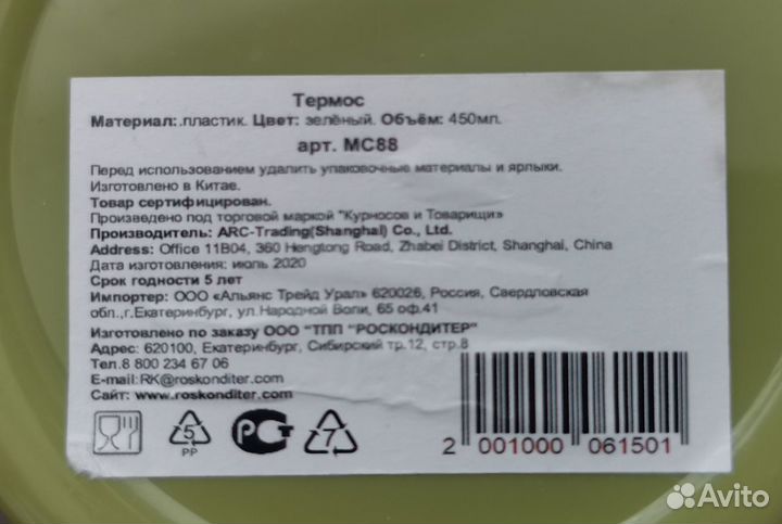 Термос и ланчбокс