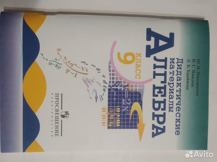 Алгебра, дидактические материалы, 9 класс