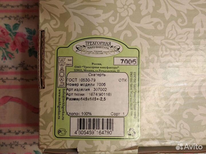 Скатерть трехгорная мануфактура новая