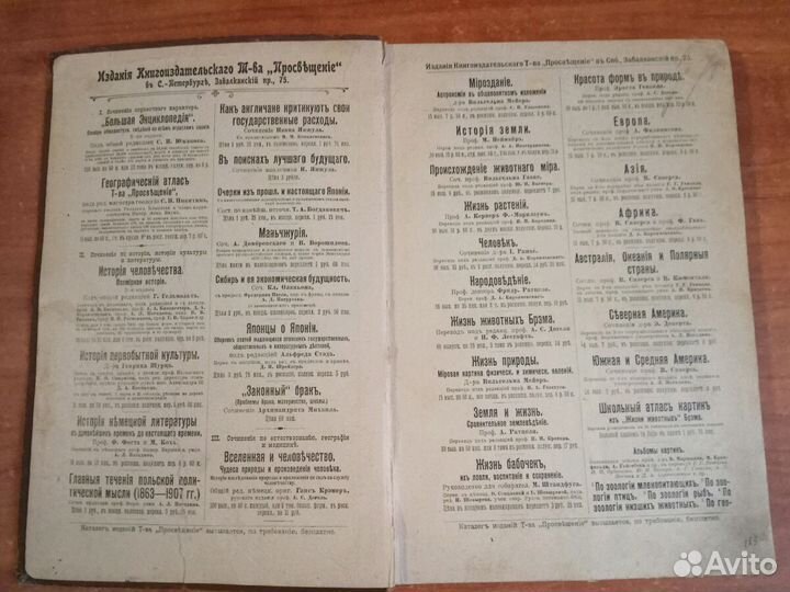 Альбом картин по географии растений, 1902г