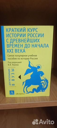 Краткий курс истории России