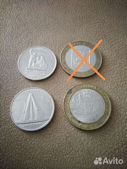 Монеты десятирублевые