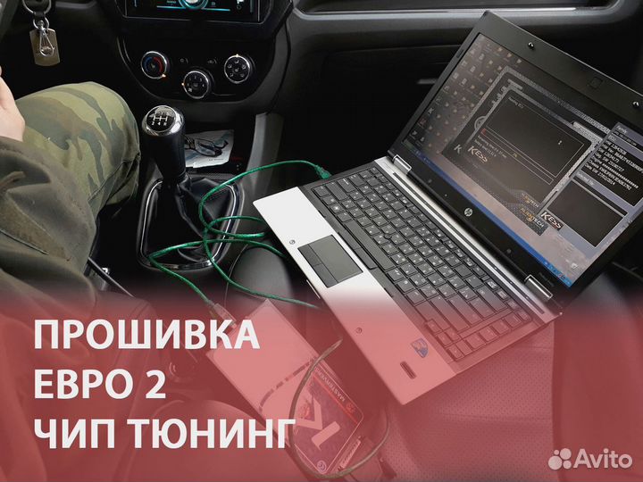 Евро 2 Прошивка Чип Тюнинг LED 1R