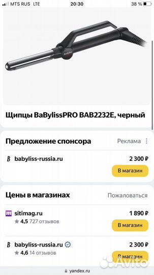 Щипцы для завивки волос babyliss новые