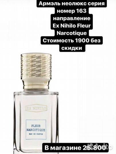 Ex nihilo fleur narcotique