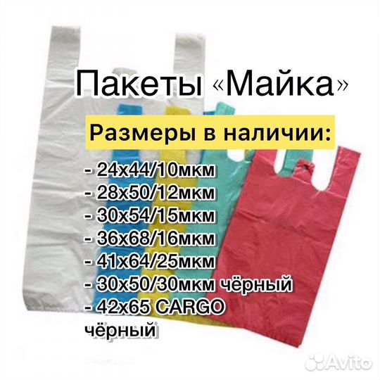 Пакеты майка фасовка 24*44 и другие