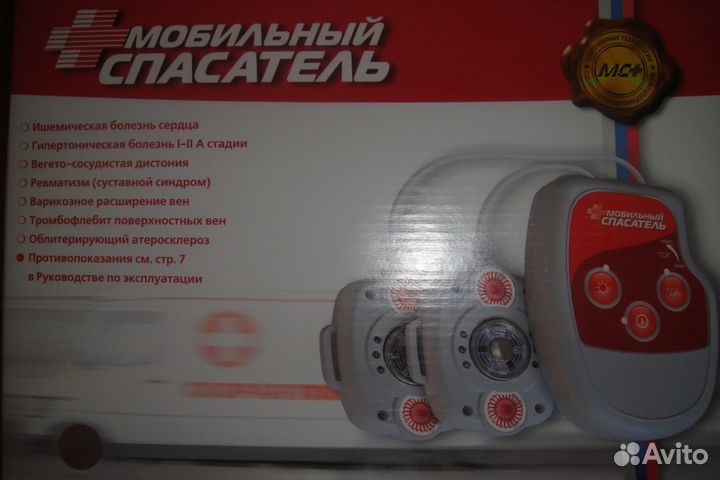 Аппарат физиотерапевтический, Мобильный спасатель