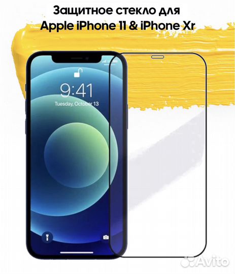 Защитное стекло на iPhone 11 и xr