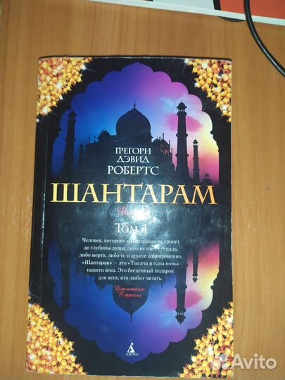 Книга шантарам