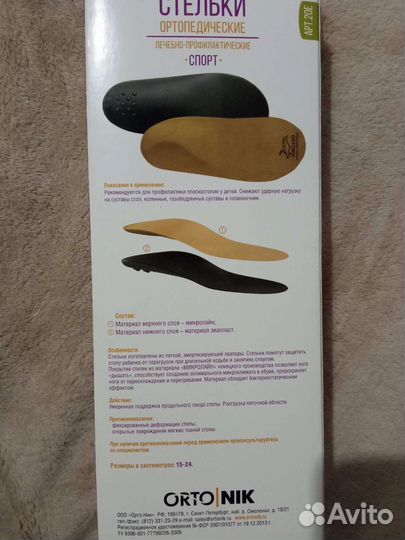 Ортопедические стельки новые