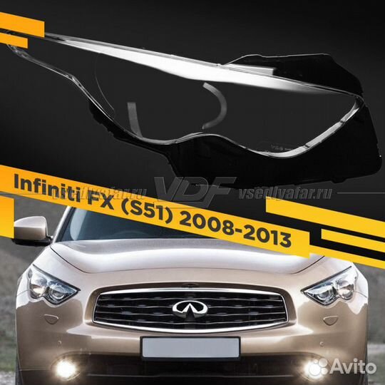 Стекло для фары Infiniti FX (S51) 2008-2013 Правое