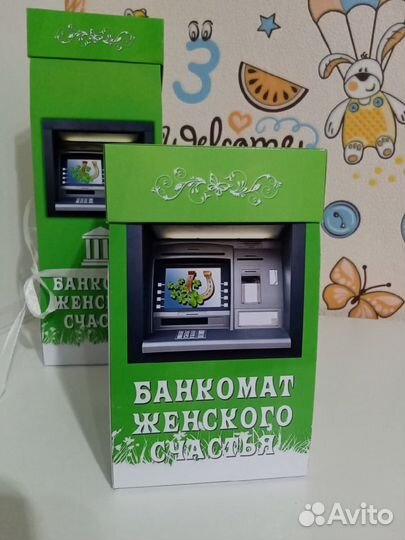 Банкомат женского счастья