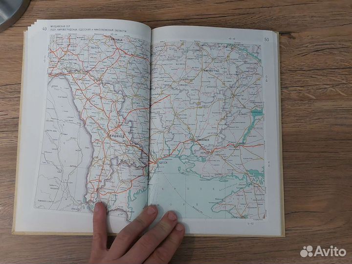 Атлас автомобильных дорог СССР