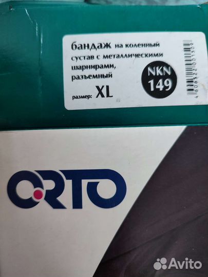 Ортез коленный шарнирный