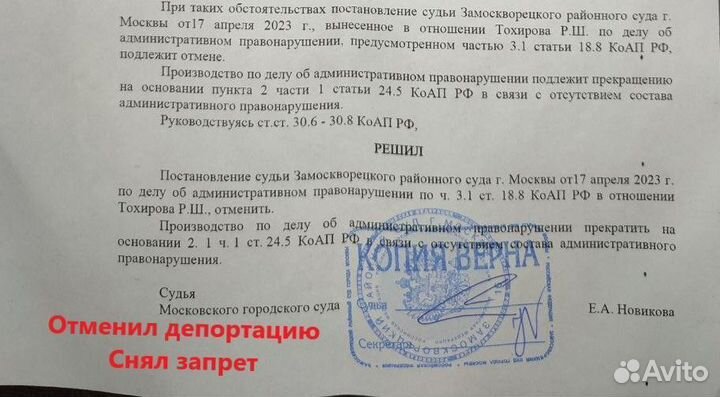 Снятие запрета на въезд, выдворение, депортация