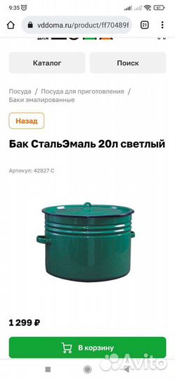 Бак эмалированный