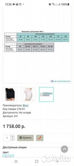 Бандаж для беременных дородовый 42-44 размер