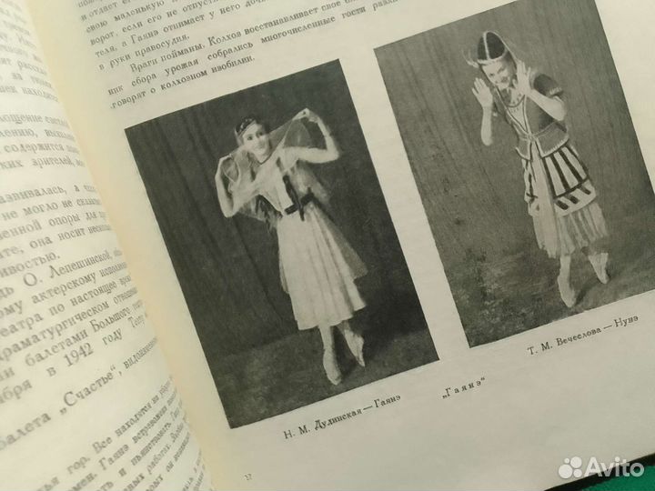 Советский балет 1950