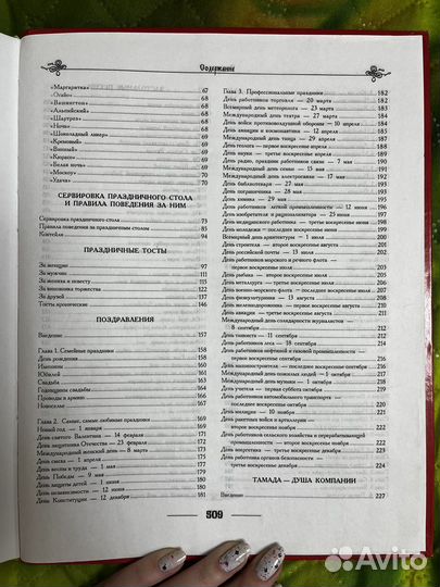 Книга для тамады, для праздников