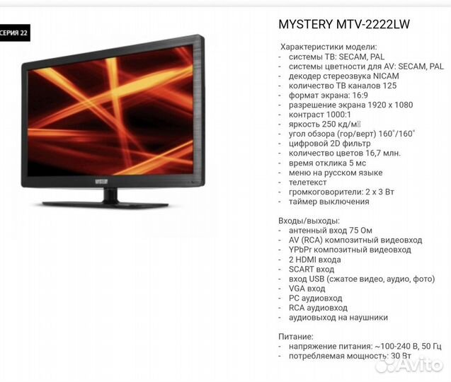 Телевизор Mystery mtv 2222lw Диагональ 22