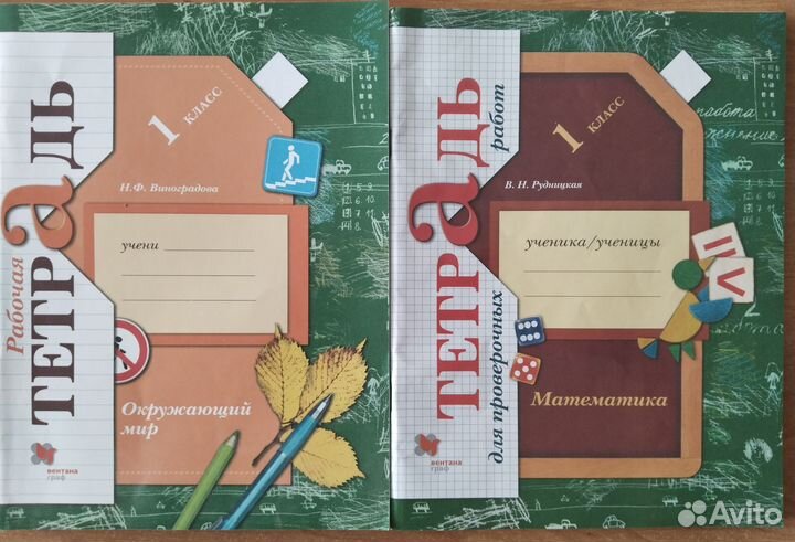 Рабочие тетради. 1Кл, 21 век