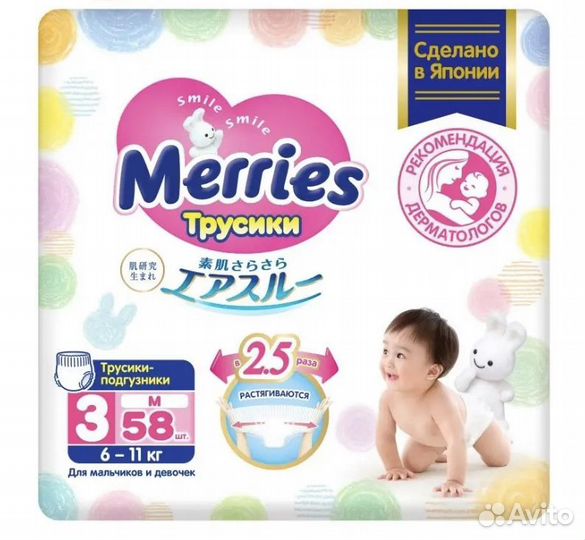 Подгузники трусики Merries M