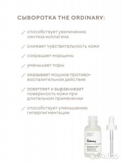 The Ordinary.Сыворотка для лица Защита, 30 мл