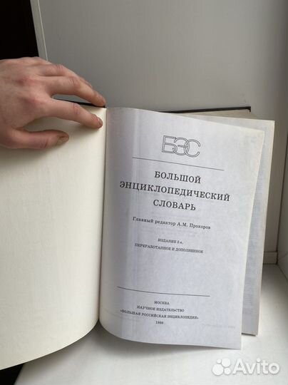 Большая советская энциклопедия 1 издание