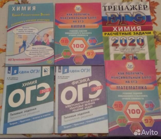 Математика ЕГЭ. Химия ЕГЭ, ОГЭ. Физика ОГЭ
