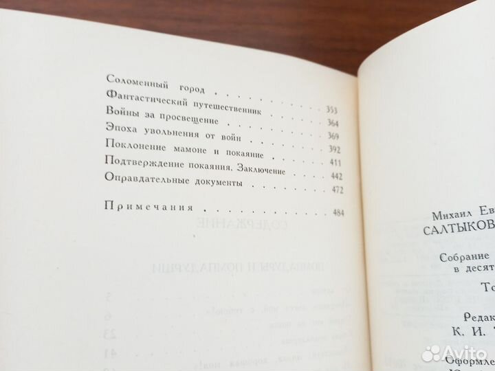 Салтыков-Щедрин, 2 том, отличное состояние