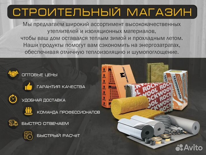 Утеплитель Rockwool Флор Баттс