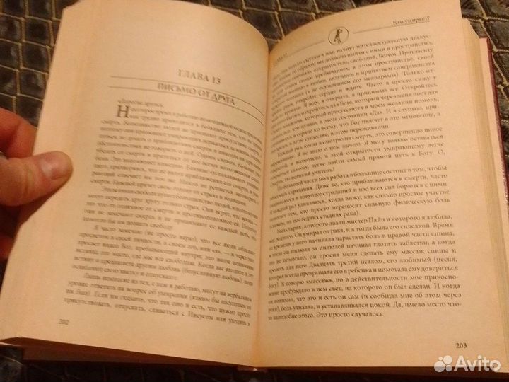 Стивен Левин. Кто умирает