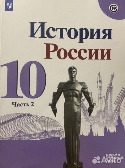 История России 10 класс 2 часть