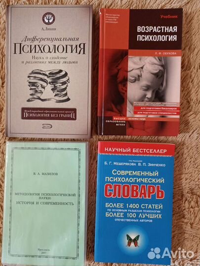 Книги по психологии и другие