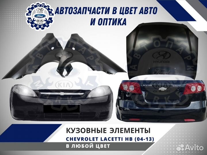 Бампер в любой цвет Chevrolet Lacetti хэтчбек