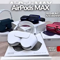 Airpods Max (Топовая версия) Алюминий