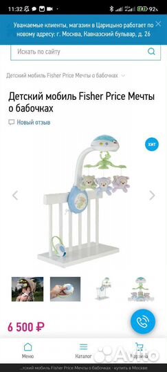 Мобиль fisher price мечты о бабочках