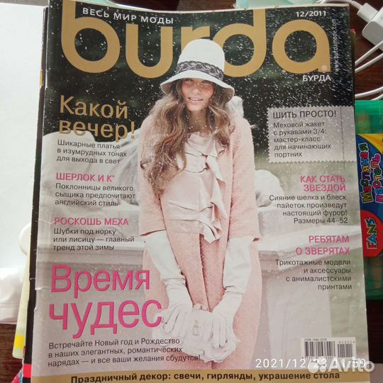 Журнал бурда burda