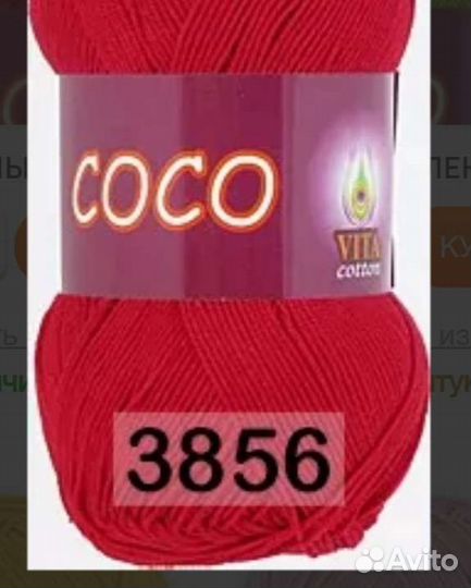 Хлопковая пряжа Vita cotton coco