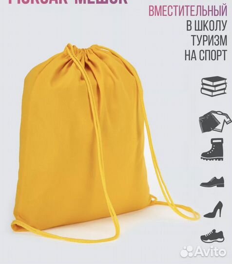 Рюкзак мешок для сменной обуви